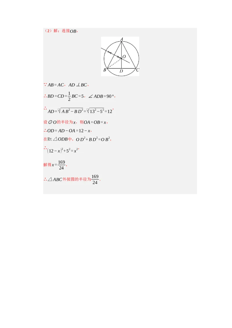 第04点和圆的位置关系（知识解读题型精讲随堂检测）（教师版）_人教版数学九年级上册_版本二_九年级数学上册（人教版）_知识解读与题型专练-V14_2026版