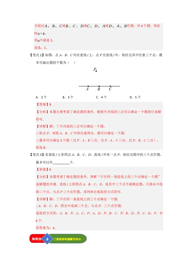 第04点和圆的位置关系（知识解读题型精讲随堂检测）（教师版）_人教版数学九年级上册_版本二_九年级数学上册（人教版）_知识解读与题型专练-V14_2026版