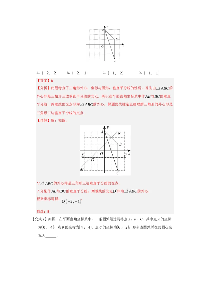 第04点和圆的位置关系（知识解读题型精讲随堂检测）（教师版）_人教版数学九年级上册_版本二_九年级数学上册（人教版）_知识解读与题型专练-V14_2026版