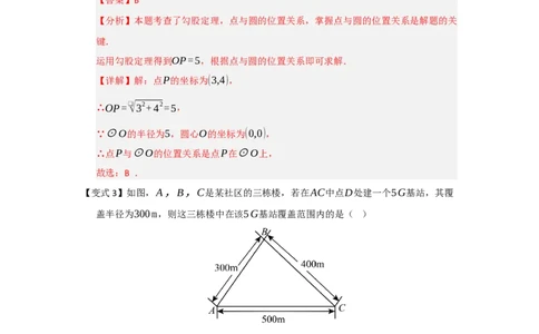 第04点和圆的位置关系（知识解读题型精讲随堂检测）（教师版）_人教版数学九年级上册_版本二_九年级数学上册（人教版）_知识解读与题型专练-V14_2026版