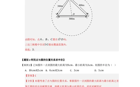 第04点和圆的位置关系（知识解读题型精讲随堂检测）（教师版）_人教版数学九年级上册_版本二_九年级数学上册（人教版）_知识解读与题型专练-V14_2026版