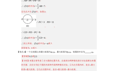 第04点和圆的位置关系（知识解读题型精讲随堂检测）（教师版）_人教版数学九年级上册_版本二_九年级数学上册（人教版）_知识解读与题型专练-V14_2026版