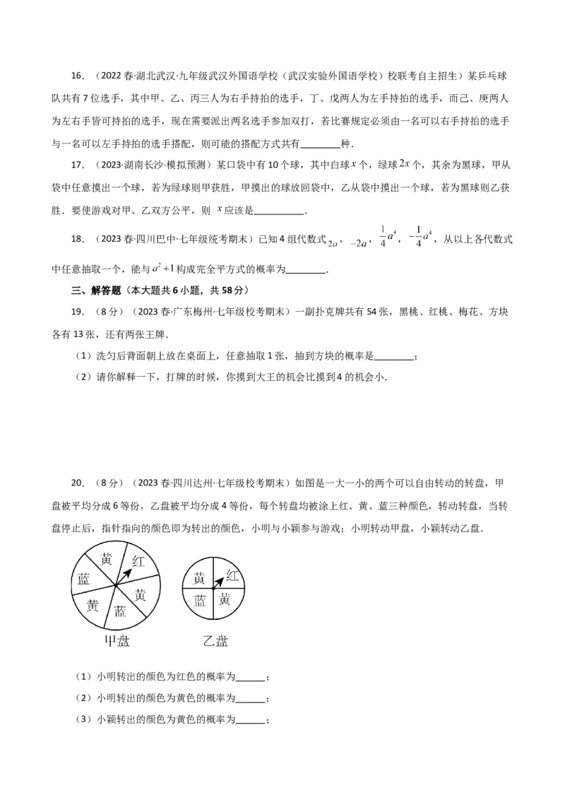 第25章概率初步（单元测试&middot;基础卷）-（人教版）_人教版数学九年级上册_版本二_九年级数学上册（人教版）_专题突破练习-V4_2024版