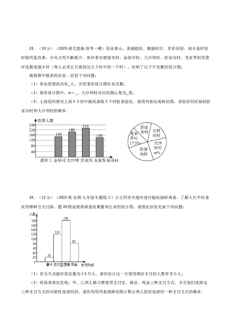 第25章概率初步（单元测试&middot;基础卷）-（人教版）_人教版数学九年级上册_版本二_九年级数学上册（人教版）_专题突破练习-V4_2024版