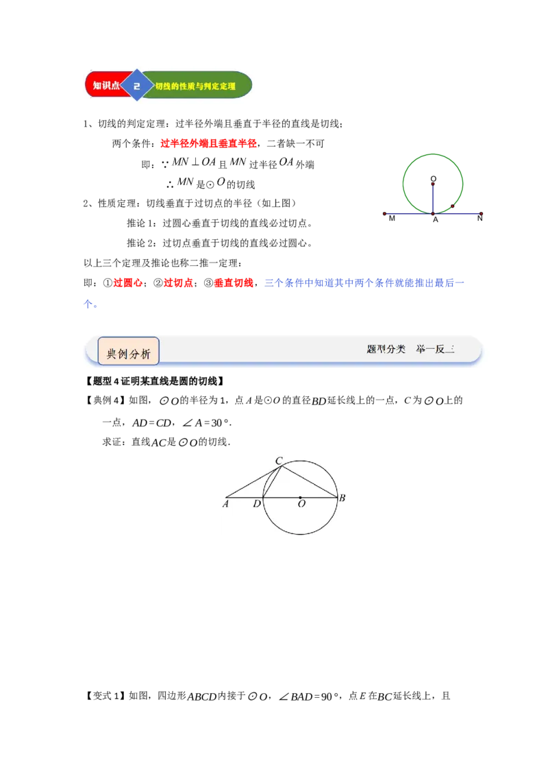 第05直线和圆的位置关系（知识解读题型精讲随堂检测）（学生版）_人教版数学九年级上册_版本二_九年级数学上册（人教版）_知识解读与题型专练-V14_2026版