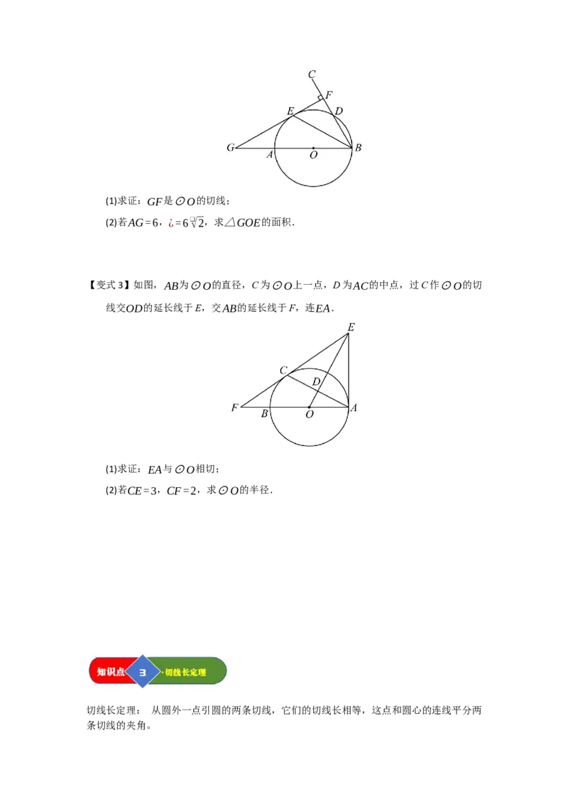 第05直线和圆的位置关系（知识解读题型精讲随堂检测）（学生版）_人教版数学九年级上册_版本二_九年级数学上册（人教版）_知识解读与题型专练-V14_2026版