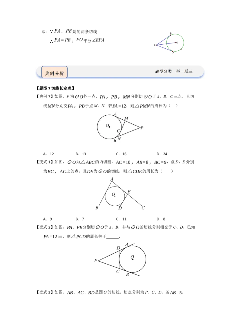 第05直线和圆的位置关系（知识解读题型精讲随堂检测）（学生版）_人教版数学九年级上册_版本二_九年级数学上册（人教版）_知识解读与题型专练-V14_2026版