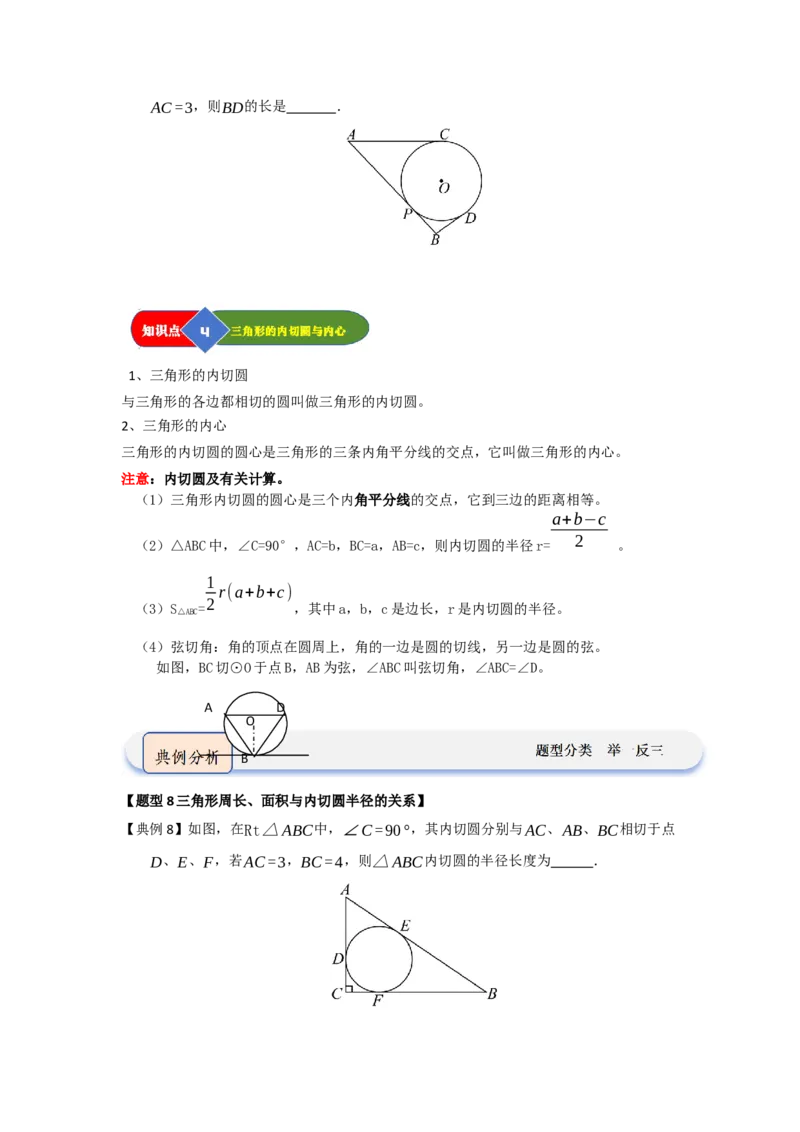 第05直线和圆的位置关系（知识解读题型精讲随堂检测）（学生版）_人教版数学九年级上册_版本二_九年级数学上册（人教版）_知识解读与题型专练-V14_2026版