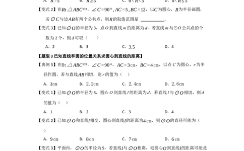 第05直线和圆的位置关系（知识解读题型精讲随堂检测）（学生版）_人教版数学九年级上册_版本二_九年级数学上册（人教版）_知识解读与题型专练-V14_2026版
