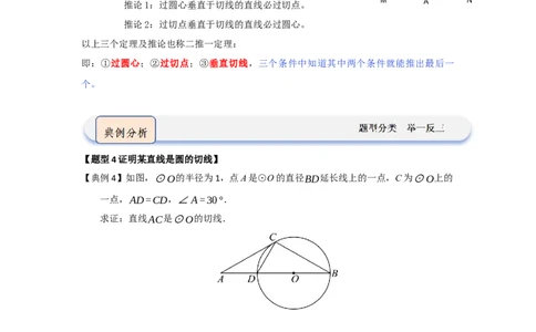 第05直线和圆的位置关系（知识解读题型精讲随堂检测）（学生版）_人教版数学九年级上册_版本二_九年级数学上册（人教版）_知识解读与题型专练-V14_2026版