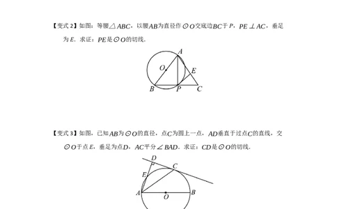 第05直线和圆的位置关系（知识解读题型精讲随堂检测）（学生版）_人教版数学九年级上册_版本二_九年级数学上册（人教版）_知识解读与题型专练-V14_2026版