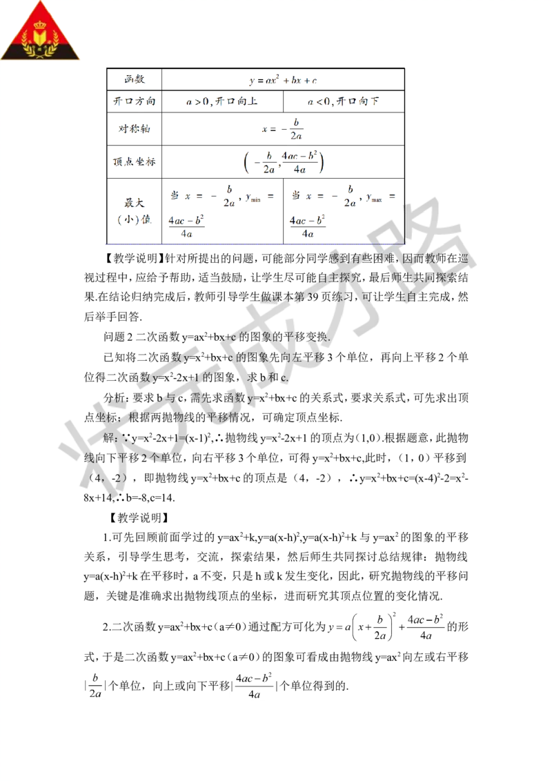 第1课时二次函数y=ax&sup2;+bx+c的图象和性质（教案）_人教版数学九年级上册_版本二_九年级数学上册（人教版）_教学设计_教案多套_9上数教案推荐_R9数上教案_第二十二章二次函数_教案