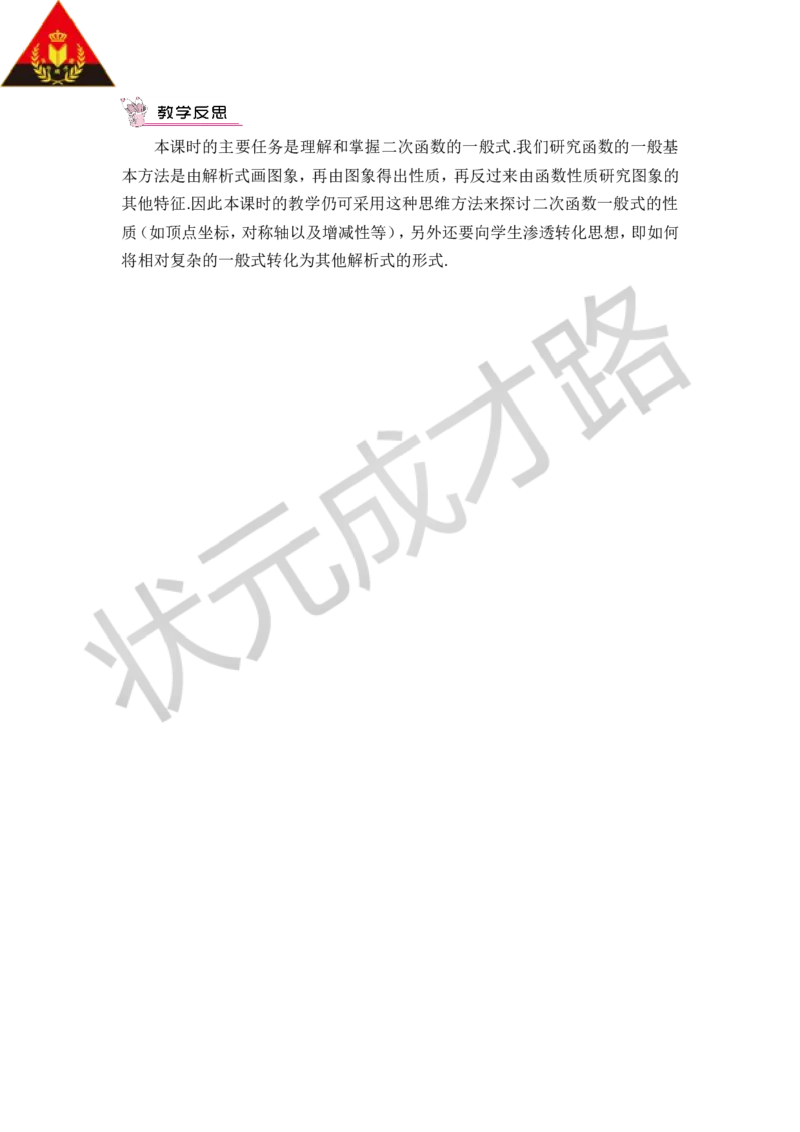 第1课时二次函数y=ax&sup2;+bx+c的图象和性质（教案）_人教版数学九年级上册_版本二_九年级数学上册（人教版）_教学设计_教案多套_9上数教案推荐_R9数上教案_第二十二章二次函数_教案
