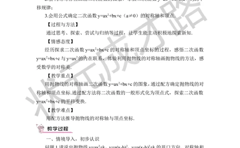 第1课时二次函数y=ax&sup2;+bx+c的图象和性质（教案）_人教版数学九年级上册_版本二_九年级数学上册（人教版）_教学设计_教案多套_9上数教案推荐_R9数上教案_第二十二章二次函数_教案