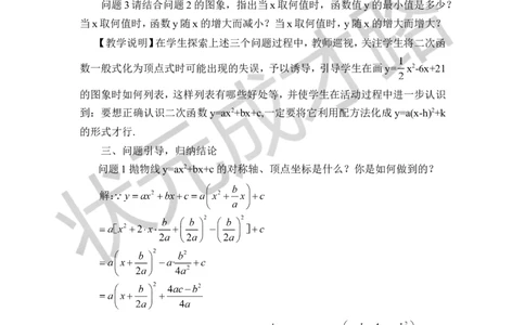 第1课时二次函数y=ax&sup2;+bx+c的图象和性质（教案）_人教版数学九年级上册_版本二_九年级数学上册（人教版）_教学设计_教案多套_9上数教案推荐_R9数上教案_第二十二章二次函数_教案