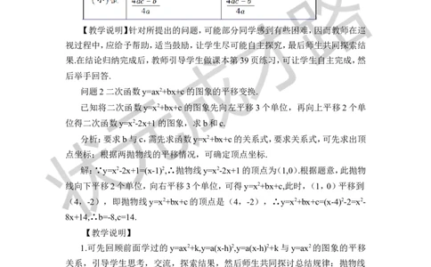 第1课时二次函数y=ax&sup2;+bx+c的图象和性质（教案）_人教版数学九年级上册_版本二_九年级数学上册（人教版）_教学设计_教案多套_9上数教案推荐_R9数上教案_第二十二章二次函数_教案