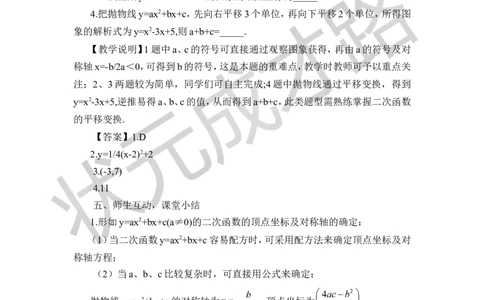 第1课时二次函数y=ax&sup2;+bx+c的图象和性质（教案）_人教版数学九年级上册_版本二_九年级数学上册（人教版）_教学设计_教案多套_9上数教案推荐_R9数上教案_第二十二章二次函数_教案