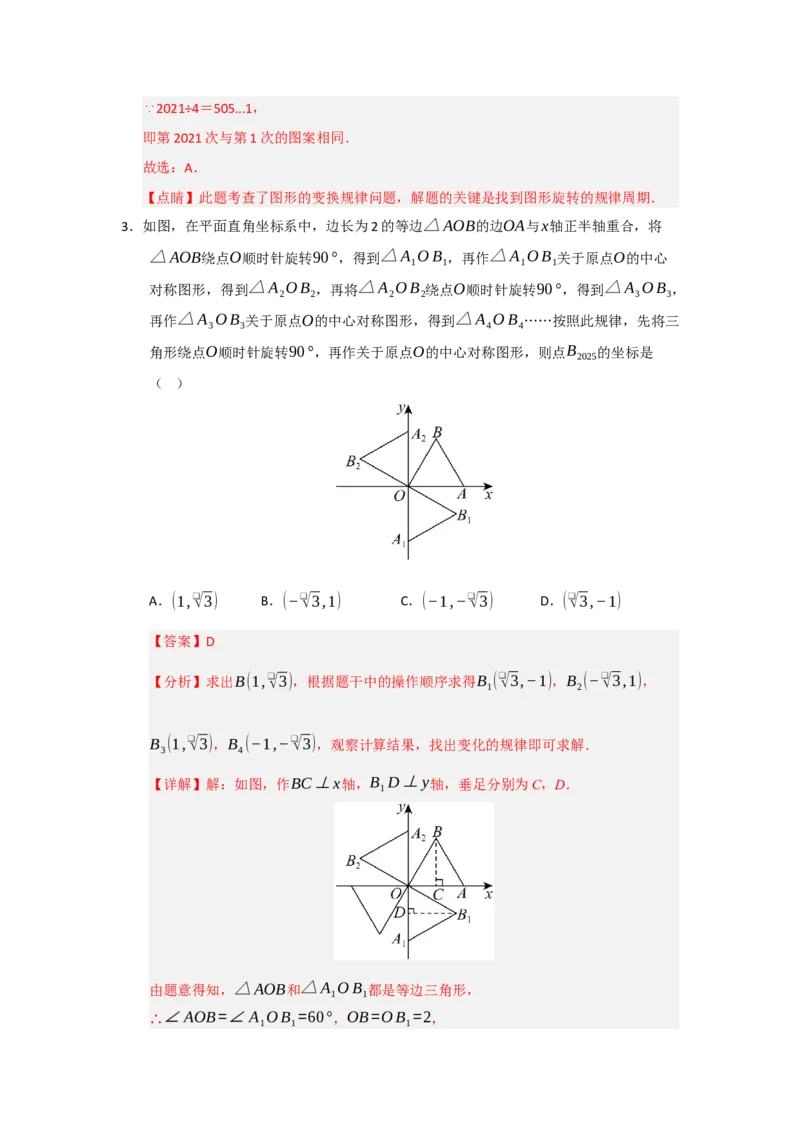 第23章旋转（知识串讲+知识梳理+真题训练）（教师版）_人教版数学九年级上册_版本二_九年级数学上册（人教版）_重难点题型高分突破-U207_2026版
