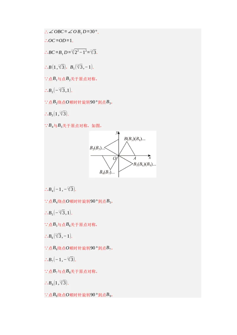 第23章旋转（知识串讲+知识梳理+真题训练）（教师版）_人教版数学九年级上册_版本二_九年级数学上册（人教版）_重难点题型高分突破-U207_2026版