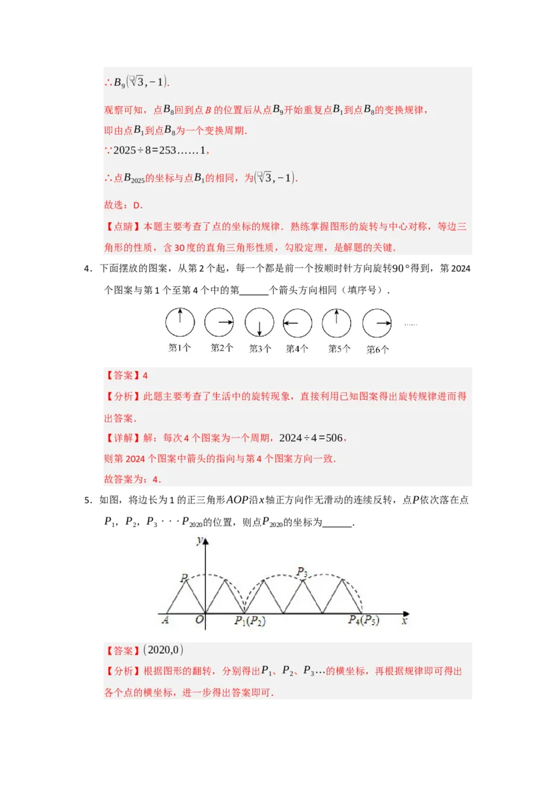 第23章旋转（知识串讲+知识梳理+真题训练）（教师版）_人教版数学九年级上册_版本二_九年级数学上册（人教版）_重难点题型高分突破-U207_2026版