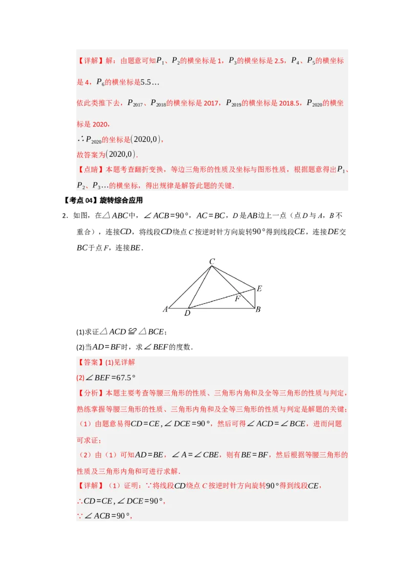 第23章旋转（知识串讲+知识梳理+真题训练）（教师版）_人教版数学九年级上册_版本二_九年级数学上册（人教版）_重难点题型高分突破-U207_2026版