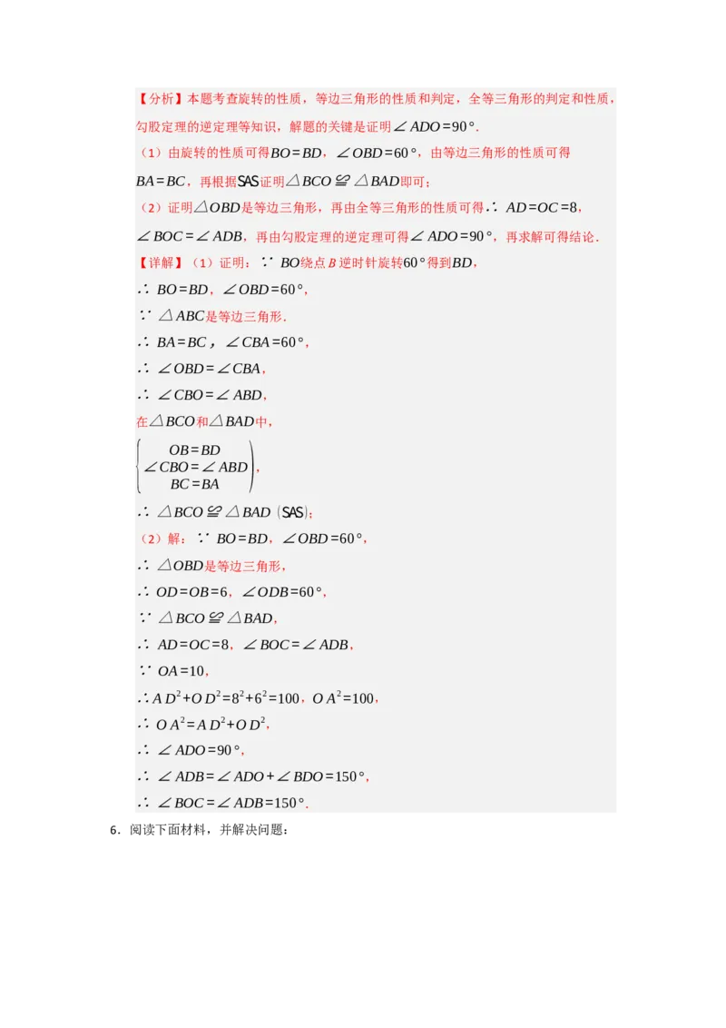 第23章旋转（知识串讲+知识梳理+真题训练）（教师版）_人教版数学九年级上册_版本二_九年级数学上册（人教版）_重难点题型高分突破-U207_2026版