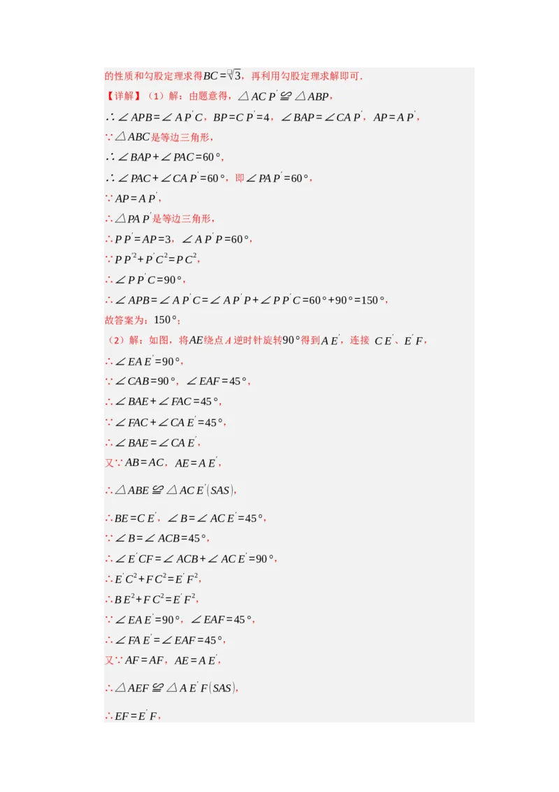 第23章旋转（知识串讲+知识梳理+真题训练）（教师版）_人教版数学九年级上册_版本二_九年级数学上册（人教版）_重难点题型高分突破-U207_2026版