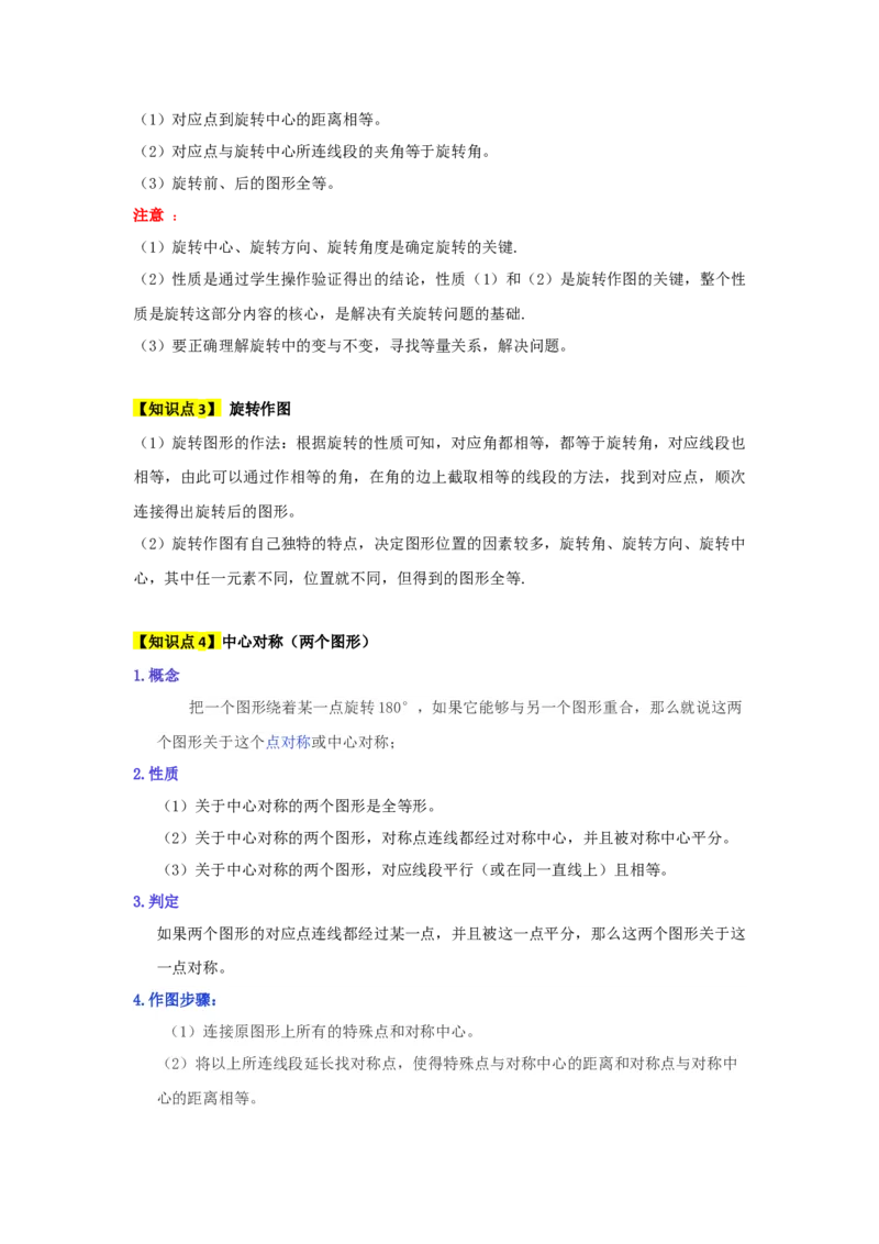 第23章旋转（知识串讲+知识梳理+真题训练）（教师版）_人教版数学九年级上册_版本二_九年级数学上册（人教版）_重难点题型高分突破-U207_2026版