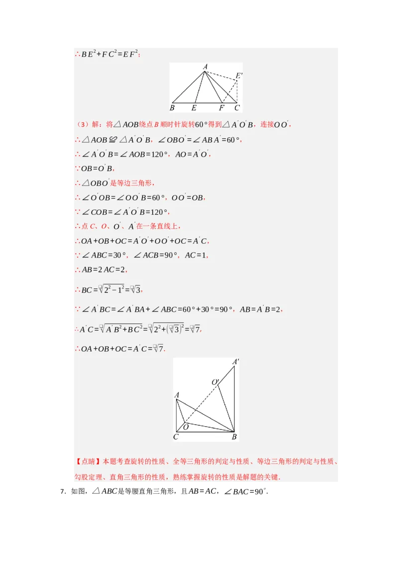 第23章旋转（知识串讲+知识梳理+真题训练）（教师版）_人教版数学九年级上册_版本二_九年级数学上册（人教版）_重难点题型高分突破-U207_2026版