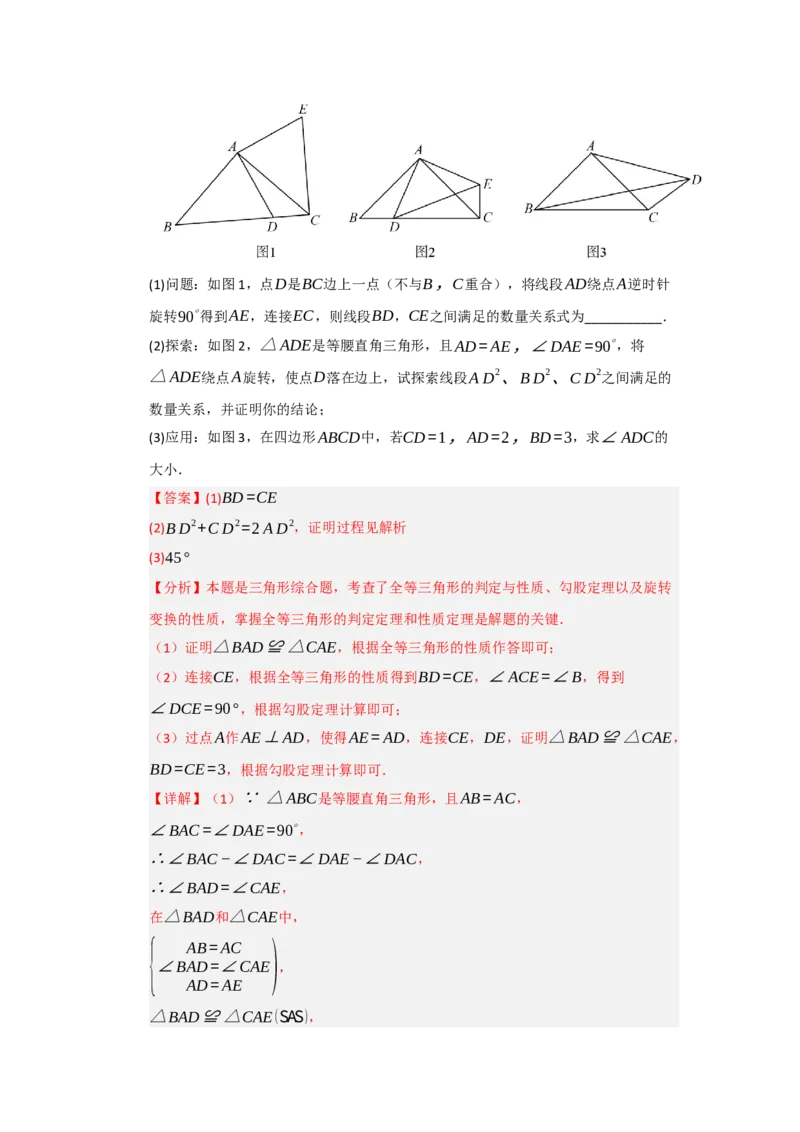 第23章旋转（知识串讲+知识梳理+真题训练）（教师版）_人教版数学九年级上册_版本二_九年级数学上册（人教版）_重难点题型高分突破-U207_2026版