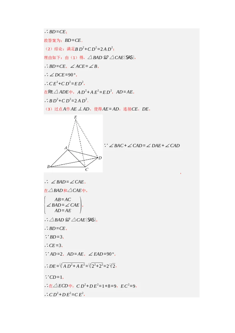 第23章旋转（知识串讲+知识梳理+真题训练）（教师版）_人教版数学九年级上册_版本二_九年级数学上册（人教版）_重难点题型高分突破-U207_2026版