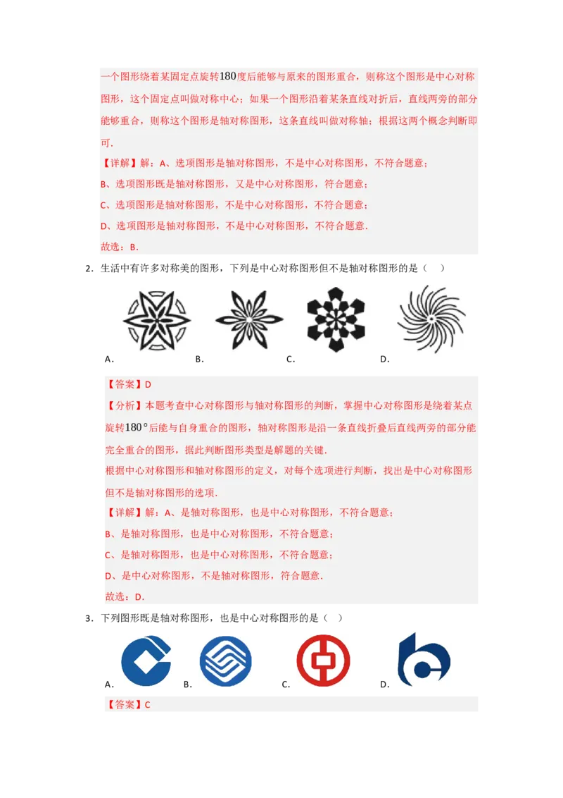 第23章旋转（知识串讲+知识梳理+真题训练）（教师版）_人教版数学九年级上册_版本二_九年级数学上册（人教版）_重难点题型高分突破-U207_2026版