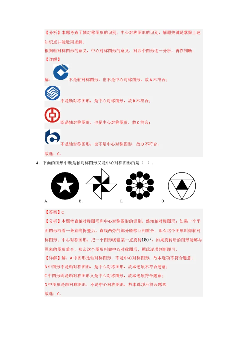 第23章旋转（知识串讲+知识梳理+真题训练）（教师版）_人教版数学九年级上册_版本二_九年级数学上册（人教版）_重难点题型高分突破-U207_2026版