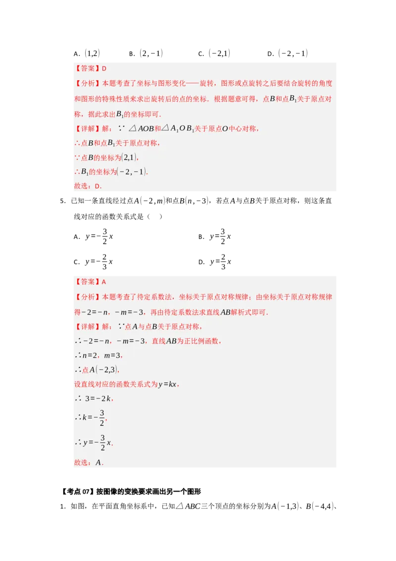 第23章旋转（知识串讲+知识梳理+真题训练）（教师版）_人教版数学九年级上册_版本二_九年级数学上册（人教版）_重难点题型高分突破-U207_2026版