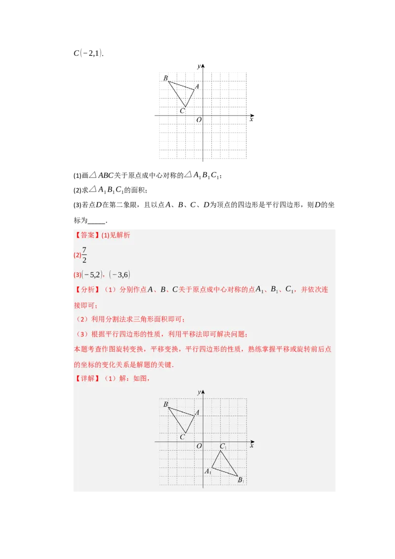 第23章旋转（知识串讲+知识梳理+真题训练）（教师版）_人教版数学九年级上册_版本二_九年级数学上册（人教版）_重难点题型高分突破-U207_2026版