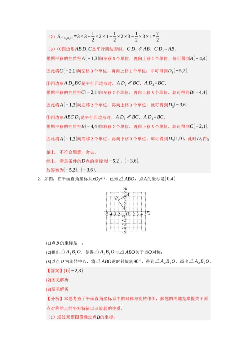 第23章旋转（知识串讲+知识梳理+真题训练）（教师版）_人教版数学九年级上册_版本二_九年级数学上册（人教版）_重难点题型高分突破-U207_2026版