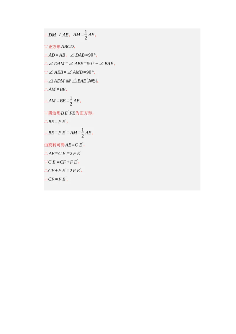 第23章旋转（知识串讲+知识梳理+真题训练）（教师版）_人教版数学九年级上册_版本二_九年级数学上册（人教版）_重难点题型高分突破-U207_2026版