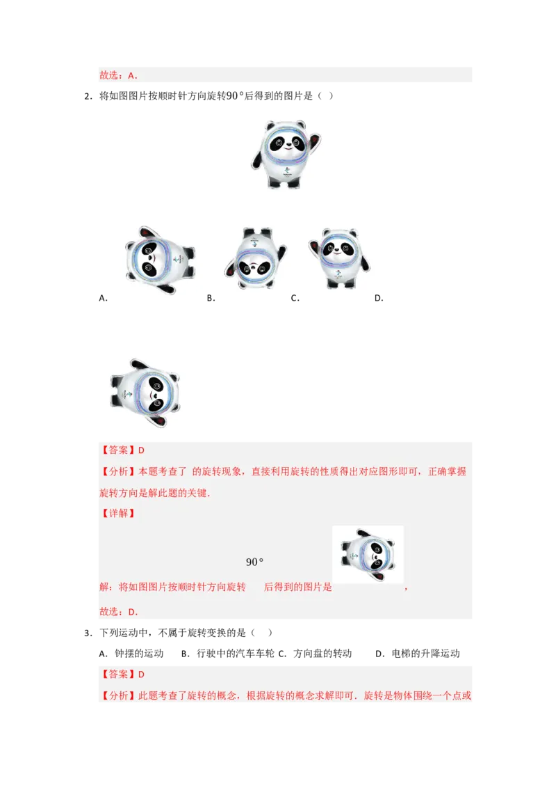 第23章旋转（知识串讲+知识梳理+真题训练）（教师版）_人教版数学九年级上册_版本二_九年级数学上册（人教版）_重难点题型高分突破-U207_2026版