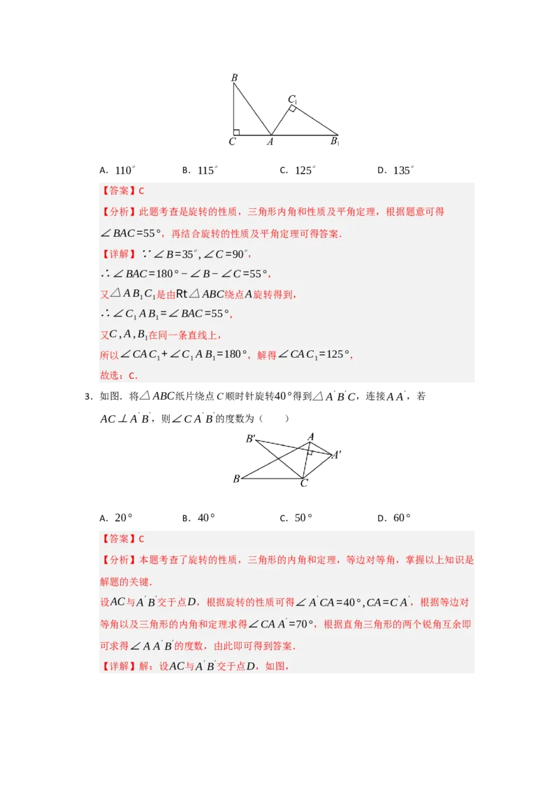 第23章旋转（知识串讲+知识梳理+真题训练）（教师版）_人教版数学九年级上册_版本二_九年级数学上册（人教版）_重难点题型高分突破-U207_2026版