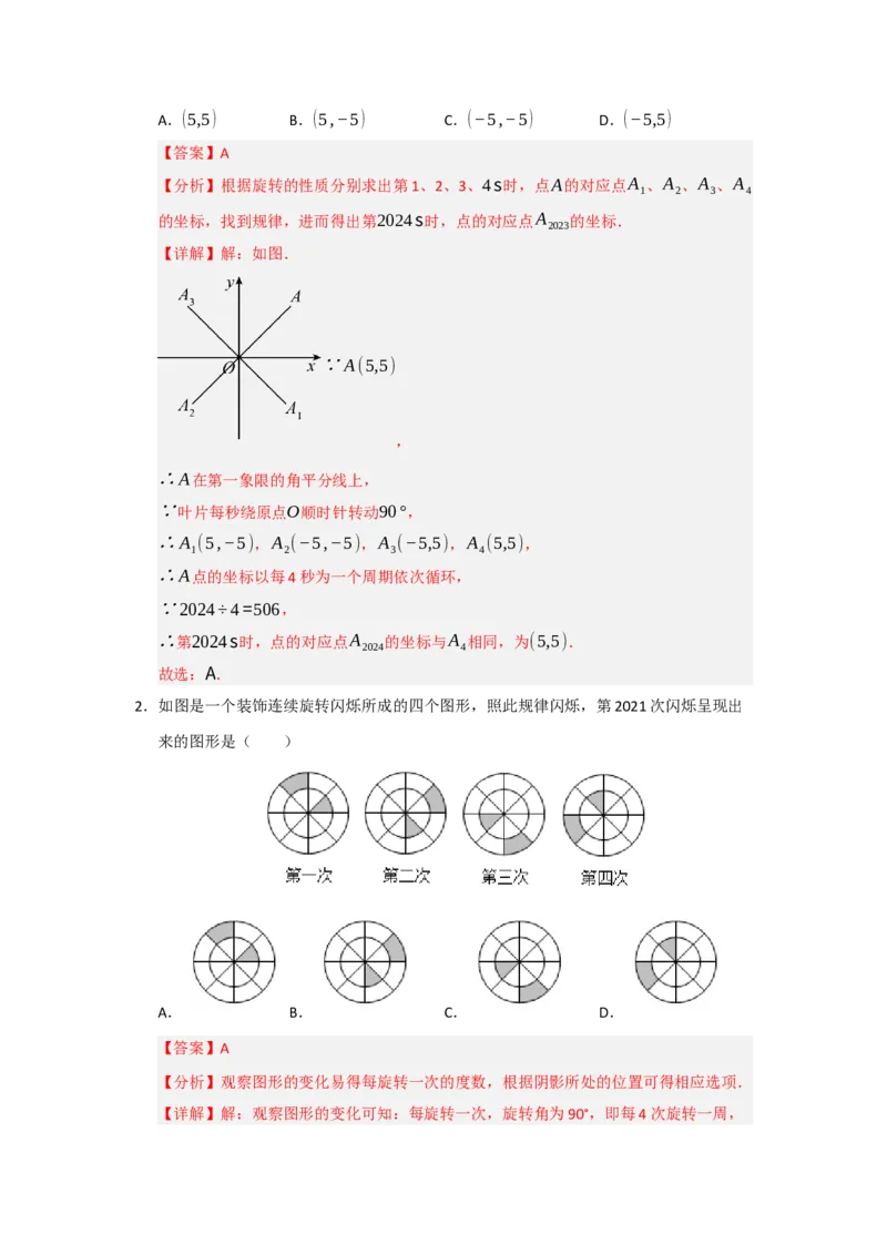 第23章旋转（知识串讲+知识梳理+真题训练）（教师版）_人教版数学九年级上册_版本二_九年级数学上册（人教版）_重难点题型高分突破-U207_2026版