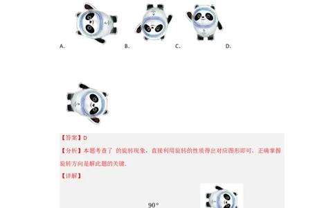 第23章旋转（知识串讲+知识梳理+真题训练）（教师版）_人教版数学九年级上册_版本二_九年级数学上册（人教版）_重难点题型高分突破-U207_2026版