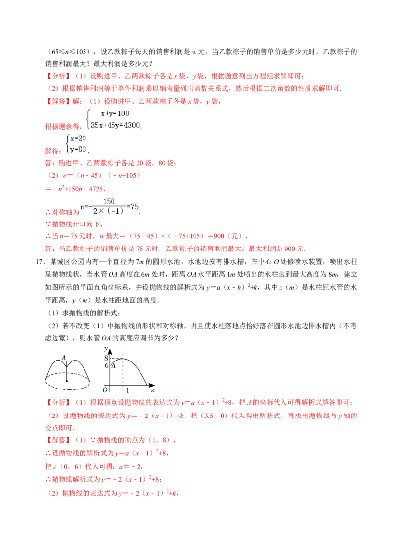 第06讲实际问题与二次函数（4个知识点+3类热点题型讲练+习题巩固）（教师版）_人教版数学九年级上册_版本二_九年级数学上册（人教版）_同步讲义-U18_2025版