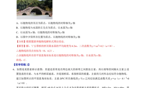 第06讲实际问题与二次函数（4个知识点+3类热点题型讲练+习题巩固）（教师版）_人教版数学九年级上册_版本二_九年级数学上册（人教版）_同步讲义-U18_2025版