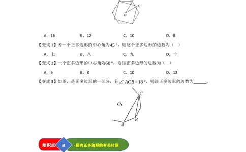 第06正多边形和圆（知识解读题型精讲随堂检测）（学生版）_人教版数学九年级上册_版本二_九年级数学上册（人教版）_知识解读与题型专练-V14_2026版