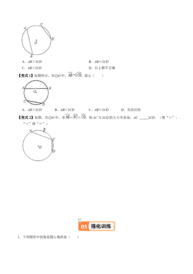 第03讲弧、弦、圆心角（2个知识点+6类热点题型讲练+习题巩固）（学生版）_人教版数学九年级上册_版本二_九年级数学上册（人教版）_同步讲义-U18_2025版