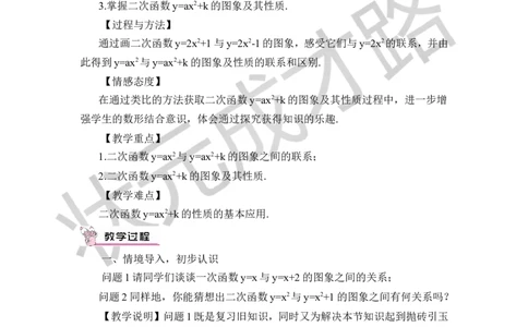 第1课时二次函数y=ax&sup2;+k的图象和性质（教案）_人教版数学九年级上册_版本二_九年级数学上册（人教版）_教学设计_教案多套_9上数教案推荐_R9数上教案_第二十二章二次函数_教案