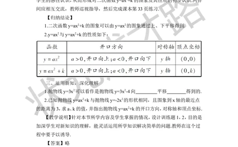 第1课时二次函数y=ax&sup2;+k的图象和性质（教案）_人教版数学九年级上册_版本二_九年级数学上册（人教版）_教学设计_教案多套_9上数教案推荐_R9数上教案_第二十二章二次函数_教案