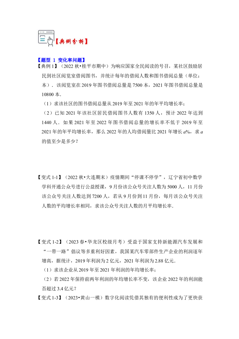 第05讲一元二次方程应用（一）（知识解读+真题演练+课后巩固）（学生版）_人教版数学九年级上册_版本二_九年级数学上册（人教版）_知识解读与题型专练-V14_2024版