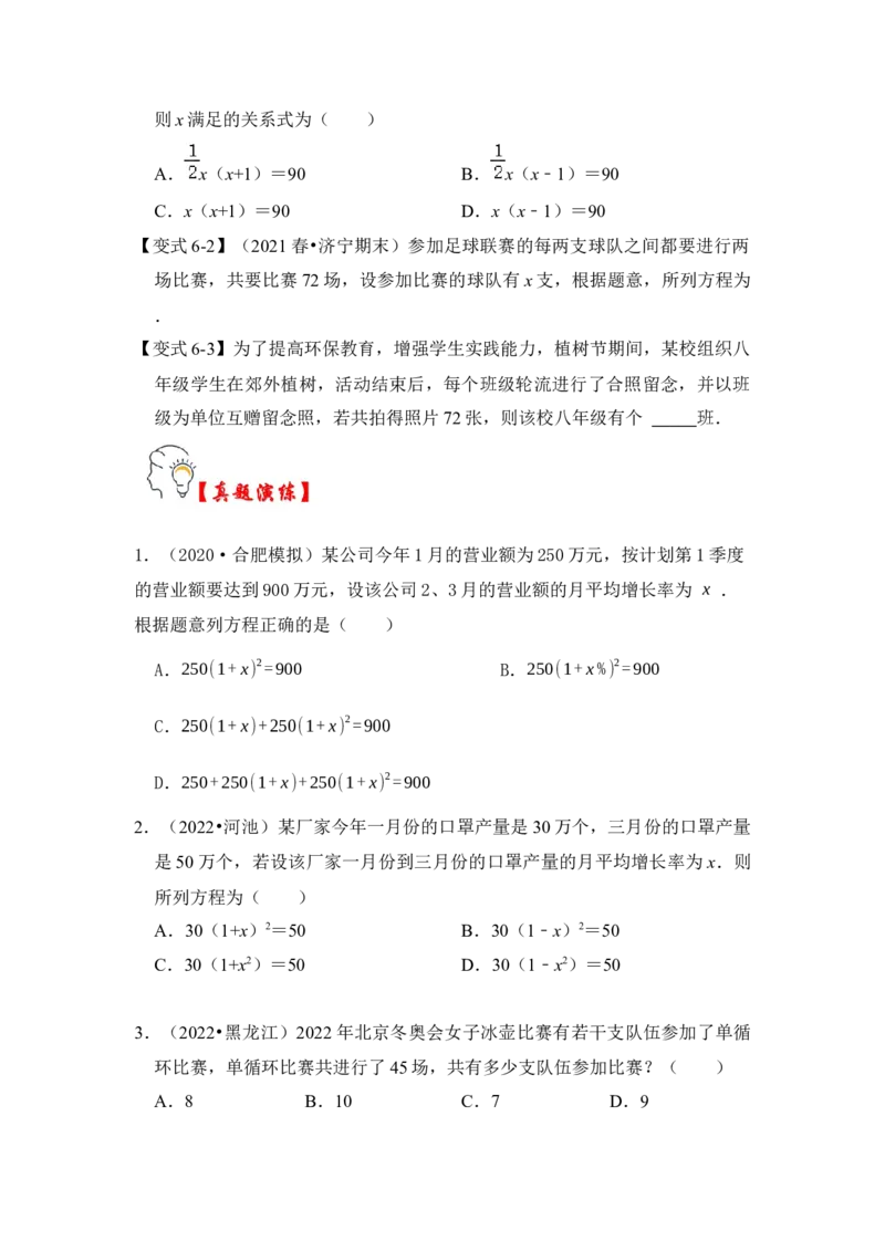 第05讲一元二次方程应用（一）（知识解读+真题演练+课后巩固）（学生版）_人教版数学九年级上册_版本二_九年级数学上册（人教版）_知识解读与题型专练-V14_2024版