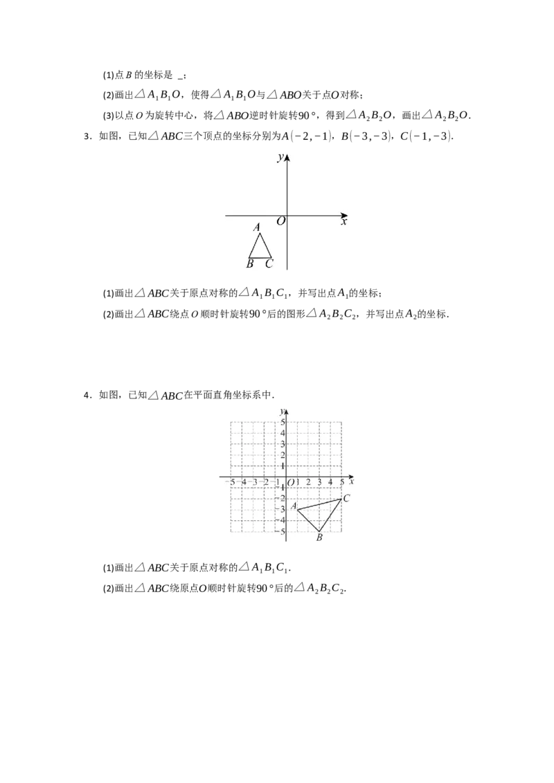 第23章旋转（知识串讲+知识梳理+真题训练）（学生版）_人教版数学九年级上册_版本二_九年级数学上册（人教版）_重难点题型高分突破-U207_2026版